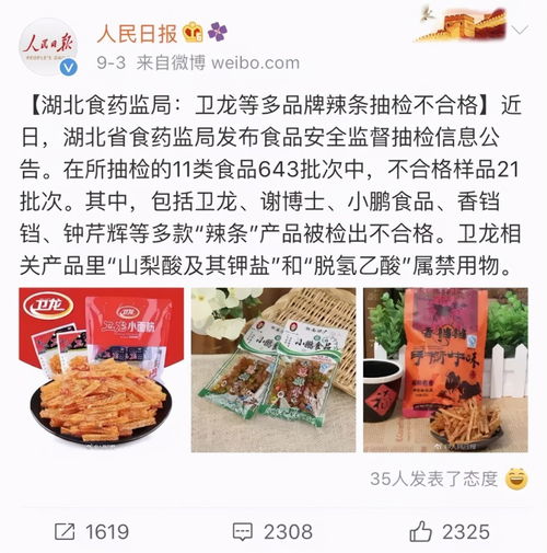衛(wèi)龍食品上市記 營(yíng)銷易玩，標(biāo)簽難改