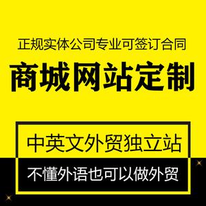 海外商城網(wǎng)站建設國際貿易電商購物商城英文b2c定制開發(fā)設計制作