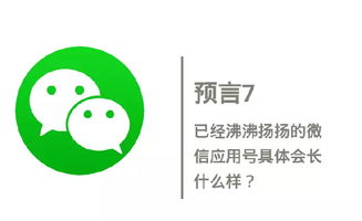 微信應(yīng)用號即將來臨 它的出現(xiàn)哪些行業(yè)又會受到?jīng)_