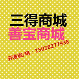 三得公益商城中睿盛通系統(tǒng)app源碼定制開(kāi)發(fā)