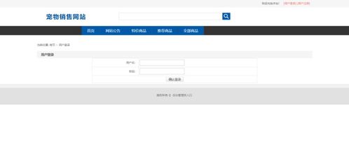 計算機java項目 畢設課設 之 含文檔 ppt 源碼等 基于ssm實現(xiàn)的寵物銷售網站 電商購物商城系統(tǒng)